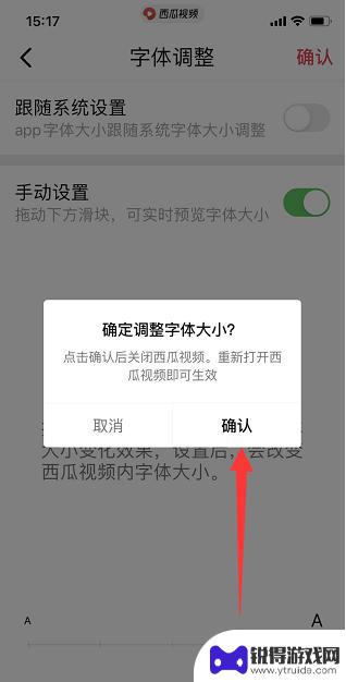 西瓜视频手机怎么设置字体 西瓜视频字体大小如何调整
