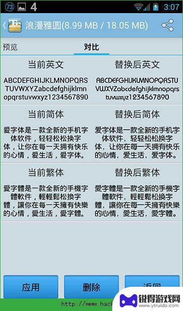 怎样给手机换字体 安卓手机ttf字体替换图文教程