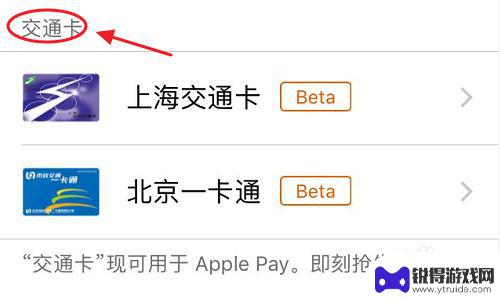 苹果手机怎么添加上海交通卡 如何在苹果手机上添加上海交通卡