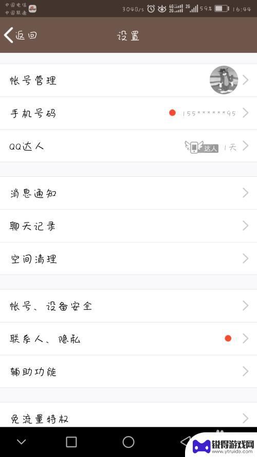 在手机上怎么改qq密码 QQ密码修改教程