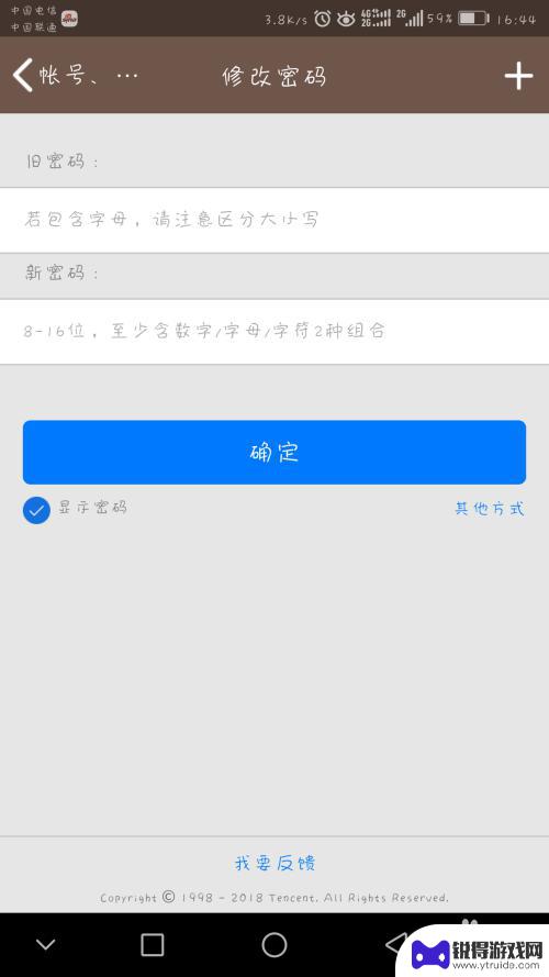 在手机上怎么改qq密码 QQ密码修改教程