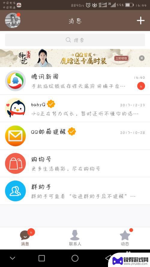 在手机上怎么改qq密码 QQ密码修改教程