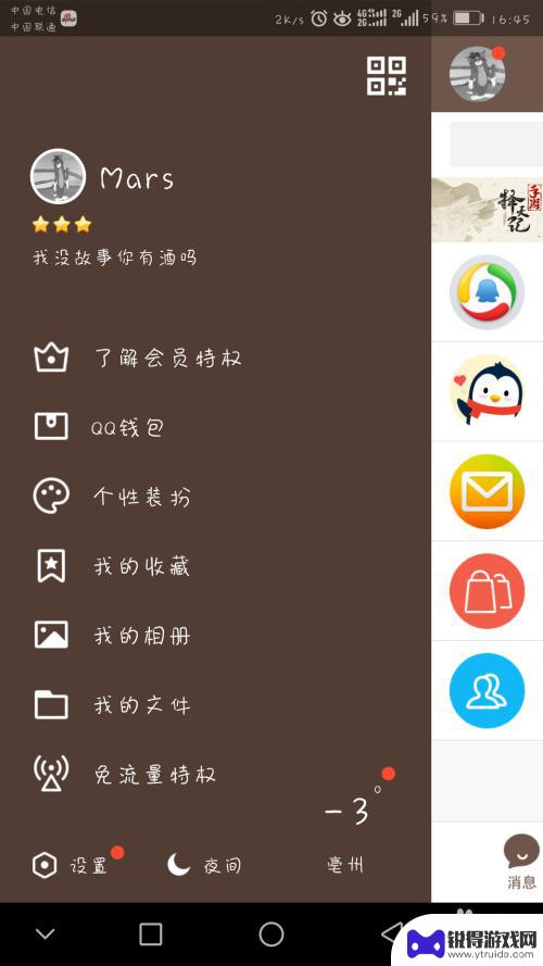在手机上怎么改qq密码 QQ密码修改教程