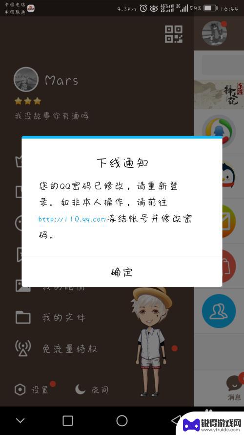 在手机上怎么改qq密码 QQ密码修改教程