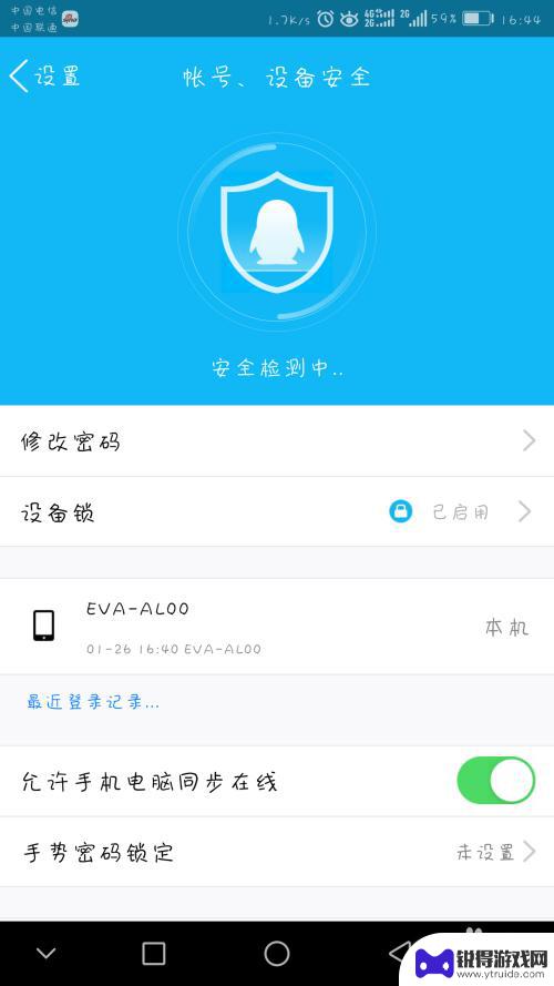 在手机上怎么改qq密码 QQ密码修改教程