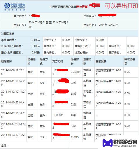 怎么查手机电话详单 如何查询移动电话通话清单