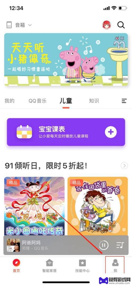 小爱音箱app没有设置闹钟,手机出现闹钟图标 小爱智能音箱如何设置闹钟