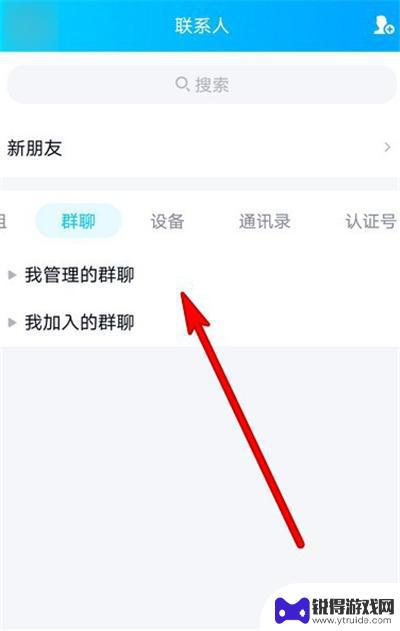 怎么进手机qq群视频 QQ群视频连接失败怎么办