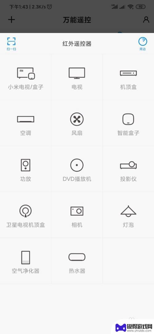 小米手机红外线功能怎么用 小米手机红外线功能怎么开启