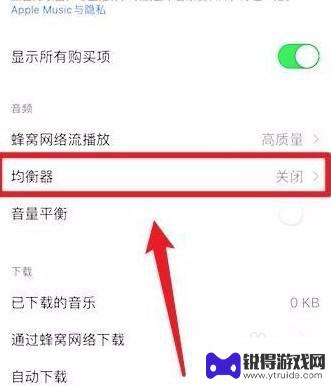 手机怎么设置低音增强 iPhone低音增强功能开启方法