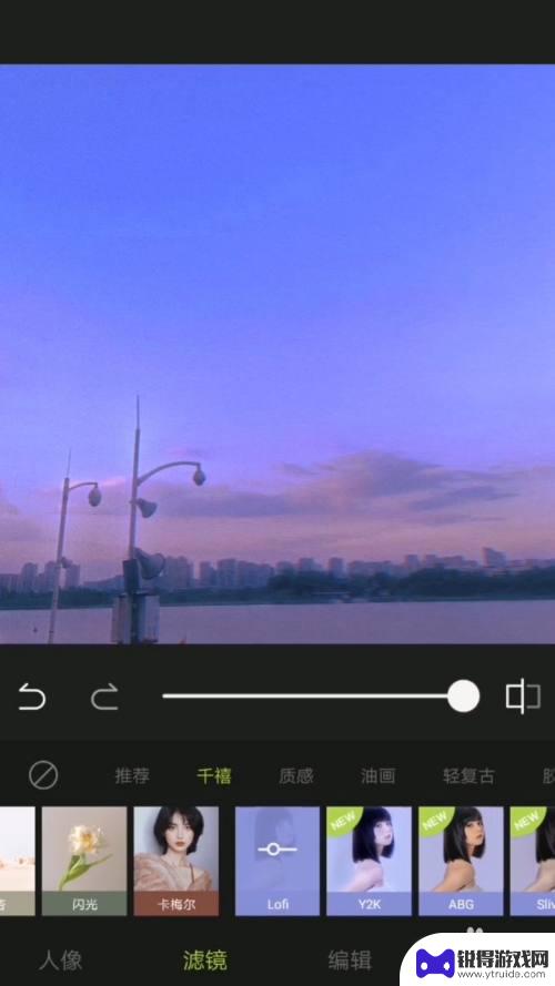 手机怎么把天空变成粉色 醒图app中将天空图片变成粉红色滤镜的步骤