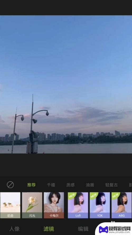 手机怎么把天空变成粉色 醒图app中将天空图片变成粉红色滤镜的步骤