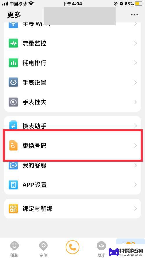 换手机后如何登录小天才 如何更改小天才电话手表App的登录账号