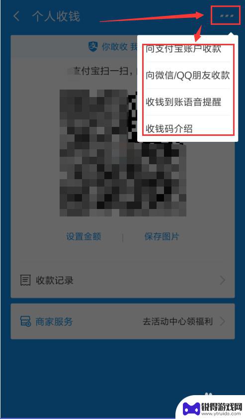 收款码如何在手机显示 支付宝收款码放在哪里