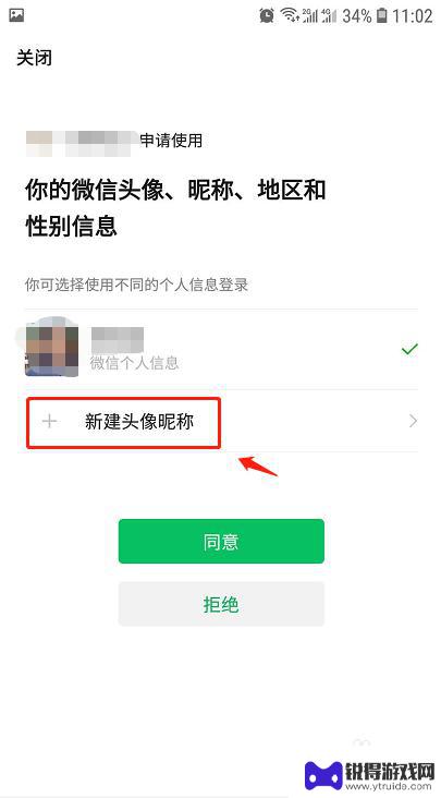 手机微信昵称怎么设置 实现微信授权登录后使用不同头像和昵称的方法