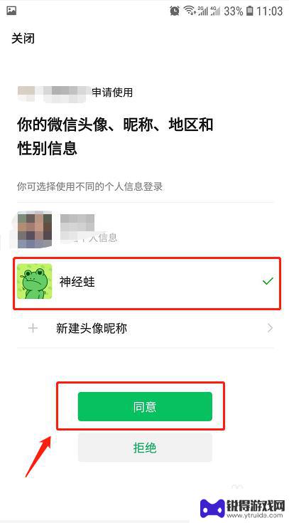 手机微信昵称怎么设置 实现微信授权登录后使用不同头像和昵称的方法