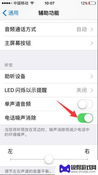 苹果7手机通话声音小怎么设置 iphone7听筒声音特别小原因