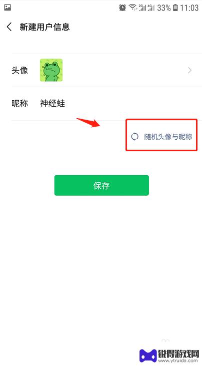 手机微信昵称怎么设置 实现微信授权登录后使用不同头像和昵称的方法