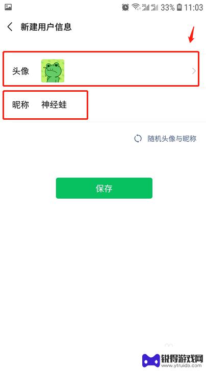 手机微信昵称怎么设置 实现微信授权登录后使用不同头像和昵称的方法