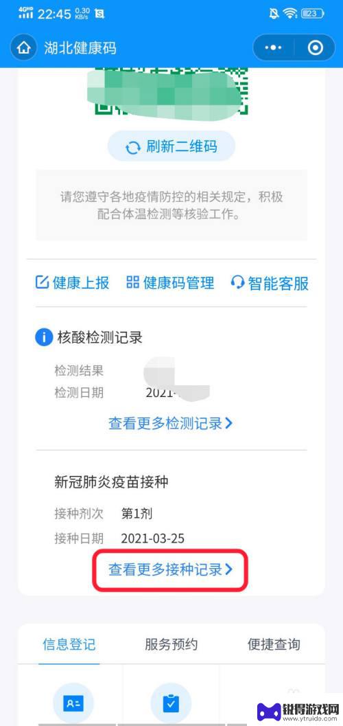 手机如何查疫苗记录微信 微信小程序如何查看新冠疫苗接种记录