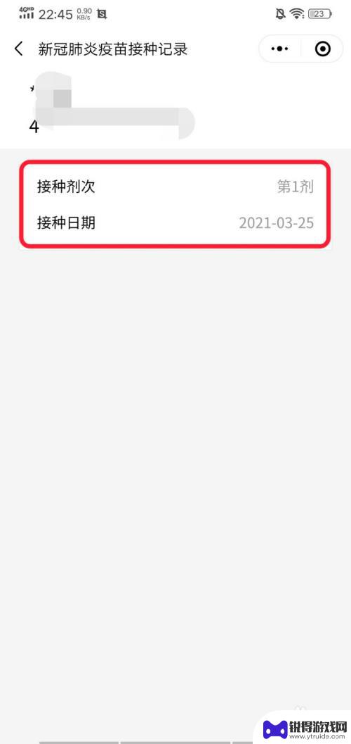 手机如何查疫苗记录微信 微信小程序如何查看新冠疫苗接种记录