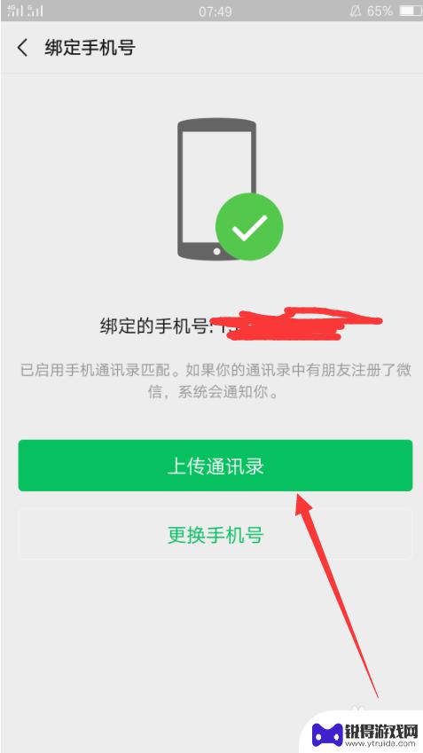 手机微信怎么同步通讯录 微信怎么同步手机通讯录