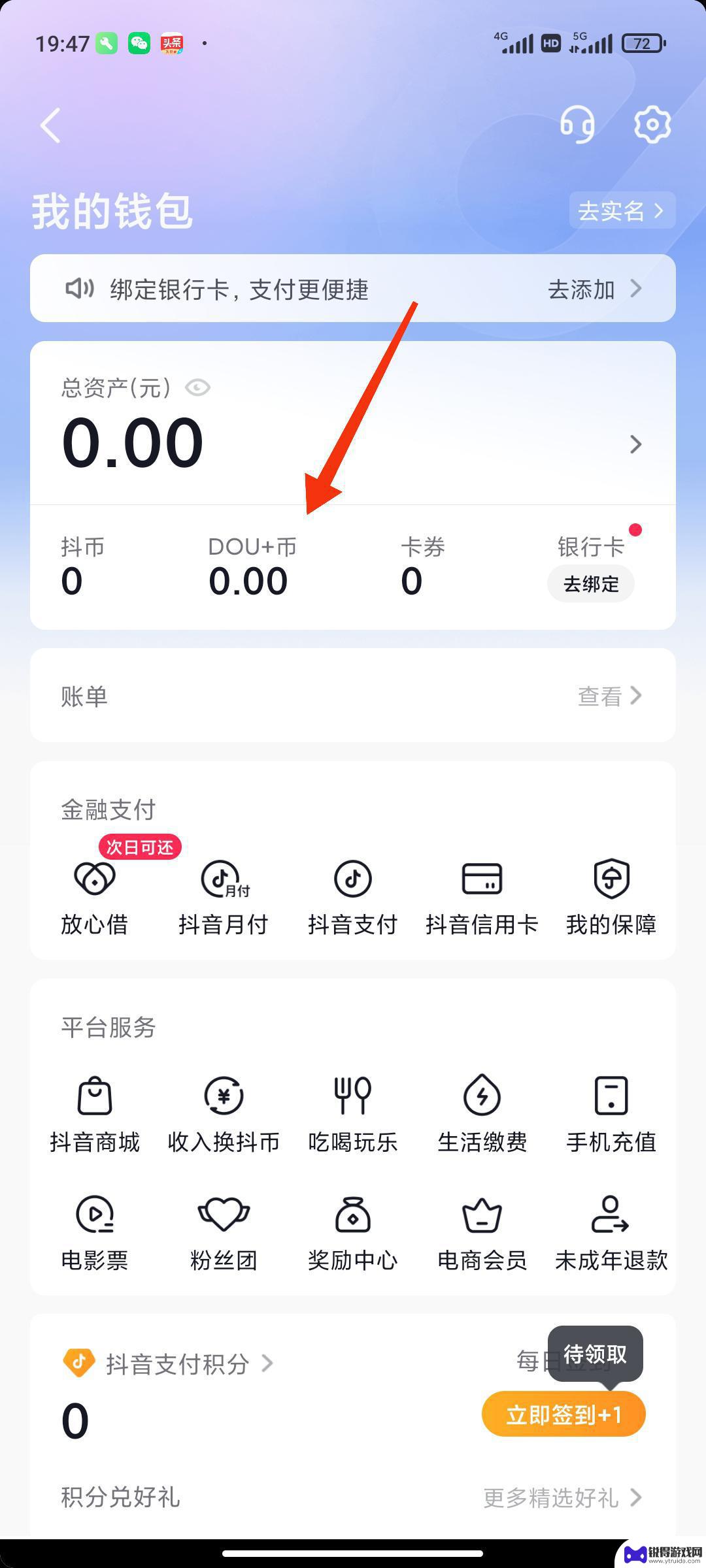 抖音抖币用微信支付(抖音抖币微信支付怎么关闭)