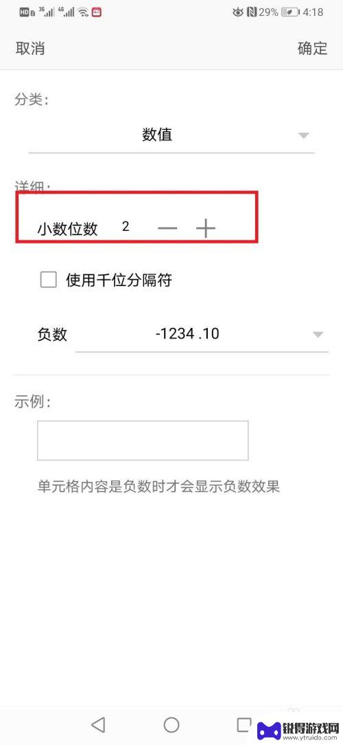 手机表格如何保留两位 手机wps表格小数保留两位的方法