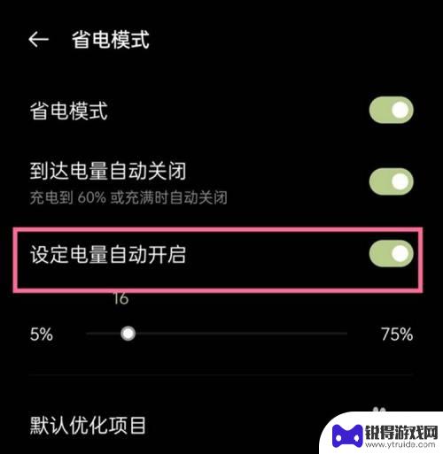 一加手机怎么用更省电设置 一加9怎样设置自动省电模式