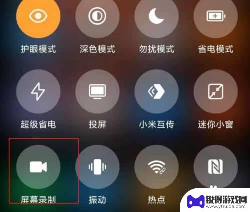 小米11如何拍录像手机 小米11如何快速开启录屏功能