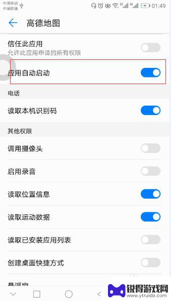 手机app如何带参数打开 如何查看Android应用的默认启动参数