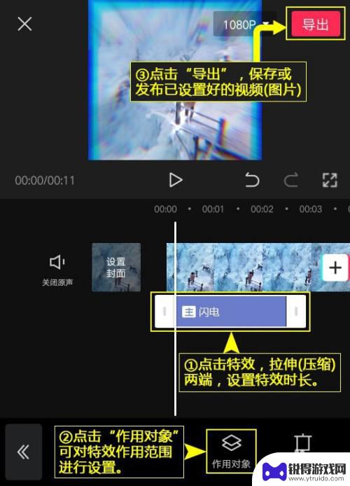 怎么设置手机闪电特效在线 剪映闪电特效设置教程