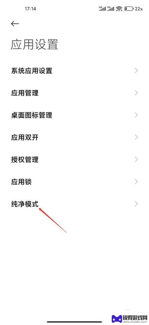 红米手机纯净模式怎么开启 小米手机纯净模式开启教程