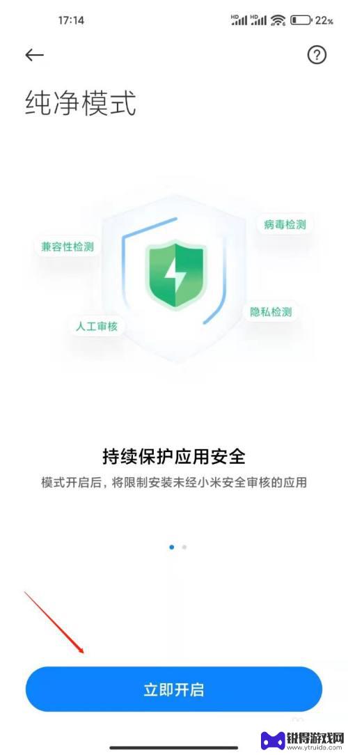 红米手机纯净模式怎么开启 小米手机纯净模式开启教程