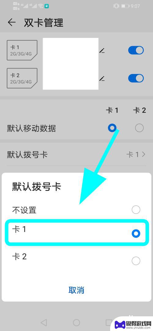 双卡手机怎么设置自动拨号 华为双卡手机如何设置默认卡1打电话