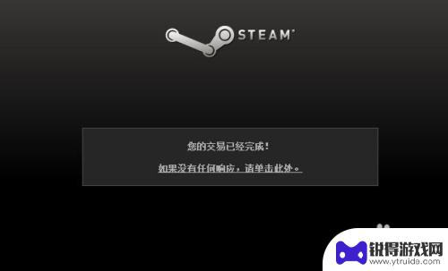 steam充值为什么没到账 Steam充值钱包充值未到账解决方法