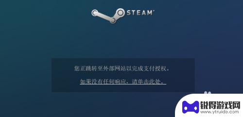 steam充值为什么没到账 Steam充值钱包充值未到账解决方法