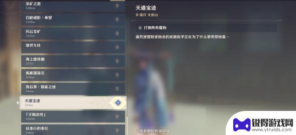 原神天遵宝迹攻略 原神天遒宝迹任务攻略详解