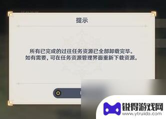 原神资源包怎么删 原神删除多余资源方法介绍