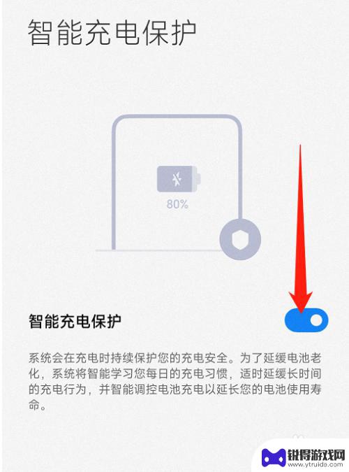 红米手机充电保护在哪里设置 红米手机智能充电保护开启方法