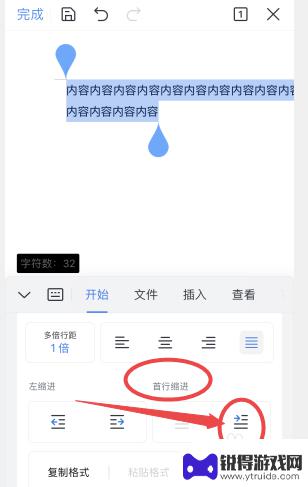 手机wps段落首行缩进怎么设置 手机wps设置首行缩进为2字符的步骤