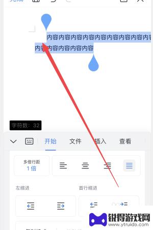 手机wps段落首行缩进怎么设置 手机wps设置首行缩进为2字符的步骤