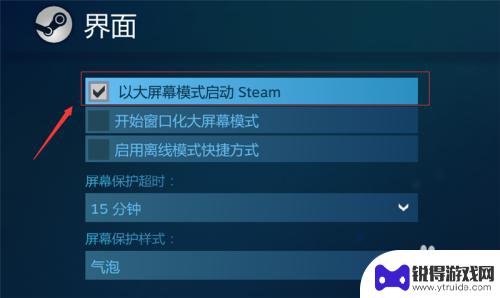 steam屏显 Steam如何在大屏幕上设置全屏显示