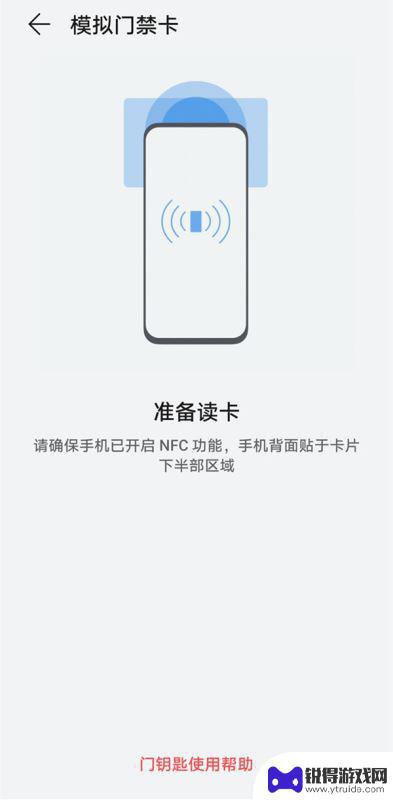 怎么绑定门禁卡nfc 小区门禁卡和手机NFC绑定教程详解