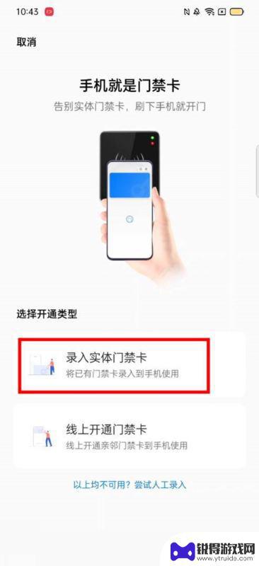 怎么绑定门禁卡nfc 小区门禁卡和手机NFC绑定教程详解