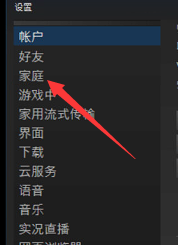 steam家庭号共享 Steam家庭共享设置教程