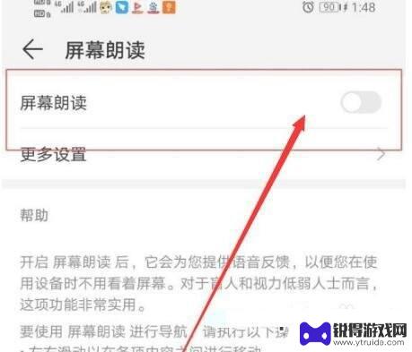 华为手机出现朗读模式,打不开桌面 华为手机朗读模式关闭教程