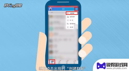 用手机qq怎么建群 手机QQ如何建群聊天