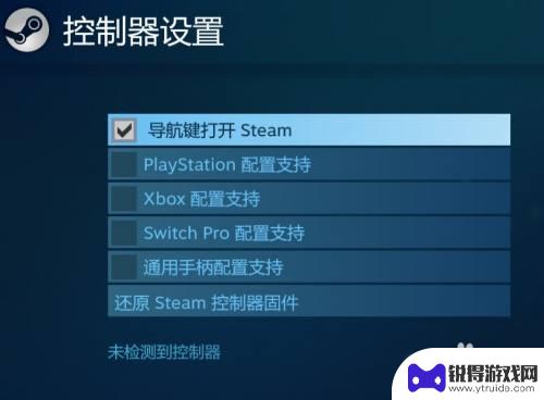 steam怎么找不到蓝牙手柄 steam平台手柄无法识别怎么办