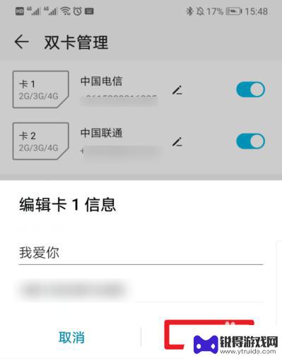 怎么设置华为手机卡片名称 华为手机如何修改卡的运营商名称